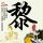 原版厄斯特里希温克尔欧洲商学院学位证【degxx.com】